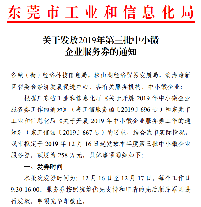 好消息！找广东太阳GG做检测可抵用中小微企业效劳券