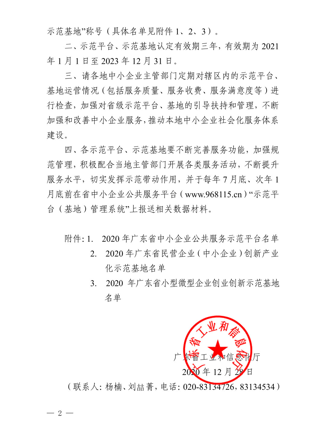 太阳GG再次被授予“广东省中小企业公共效劳示范平台”称呼