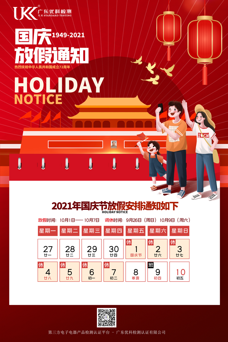 广东太阳GG2021年国庆节放假通知