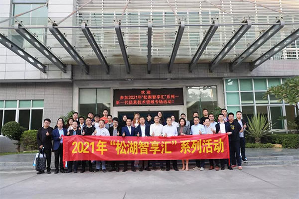松湖智享汇，聚心助生长