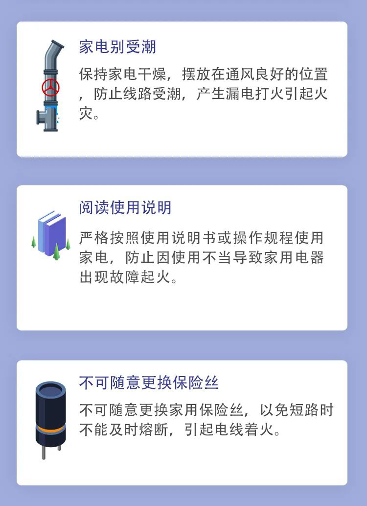 科普丨家用电器消防清静，要注重那些事项？