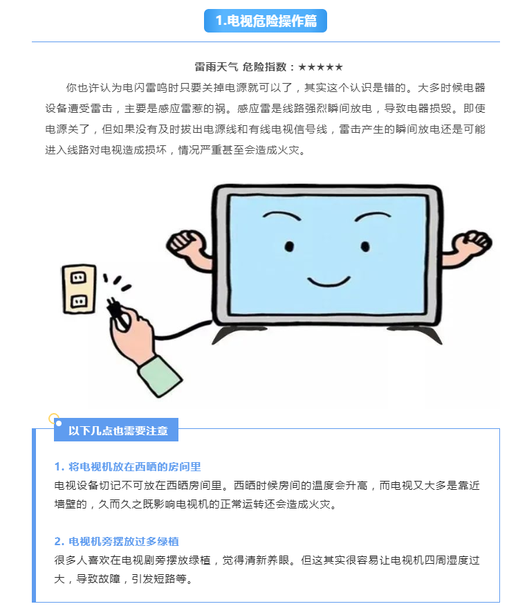 炎炎夏日，请收下这份电器清静使用指南