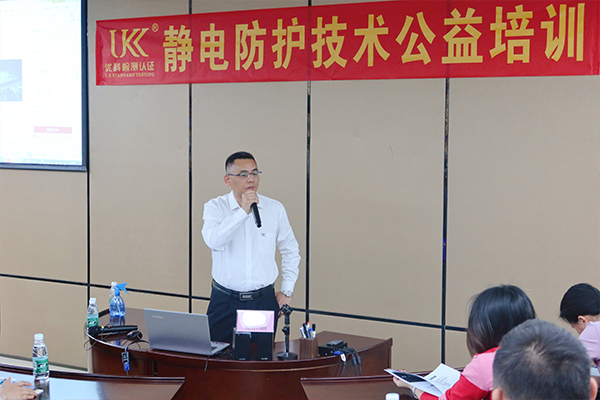 202302静电防护公益培训-2.jpg